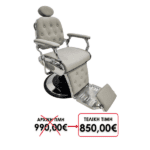 ΚΑΡΕΚΛΑ BARBER GREY-SILVER VM-3004