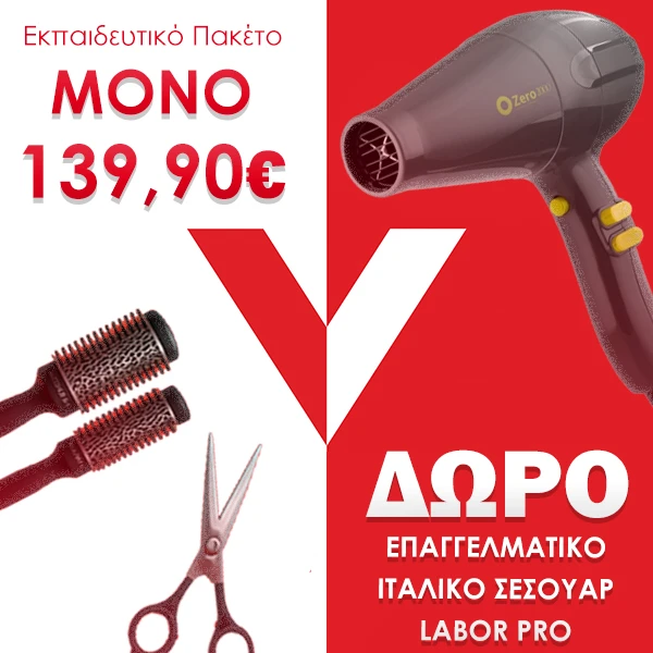 Εκπαιδευτικό Πακέτο Κομμωτικής