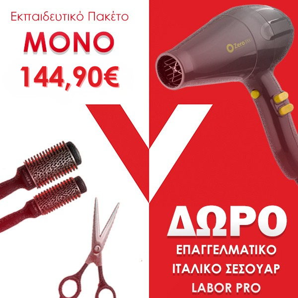 Εκπαιδευτικό Πακέτο Κομμωτικής