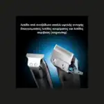 ΕΠΑΝΑΦΟΡΤΙΖΟΜΕΝΟ ΣΕΤ ΠΕΡΙΠΟΙΗΣΗΣ 4 ΣΕ 1 KEMEI-8534 - Image 5