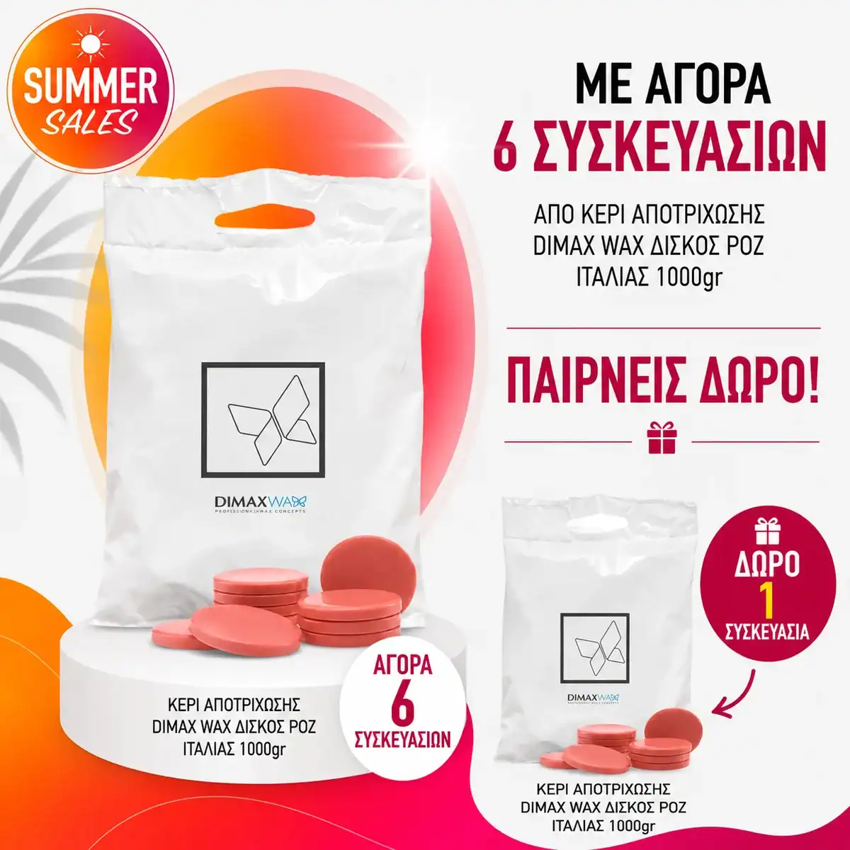 dimax-diskos-kilou-roz-prosfora ΚΕΡΙ ΑΠΟΤΡΙΧΩΣΗ DIMAX WAX ΔΙΣΚΟΣ ΡΟΖ ΙΤΑΛΙΑΣ 1000ml - Image 1