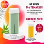 ΚΕΡΙ ΑΠΟΤΡΙΧΩΣΗΣ DIMAX WAX ROLL ALOE VERA ΙΤΑΛΙΑΣ 100ml