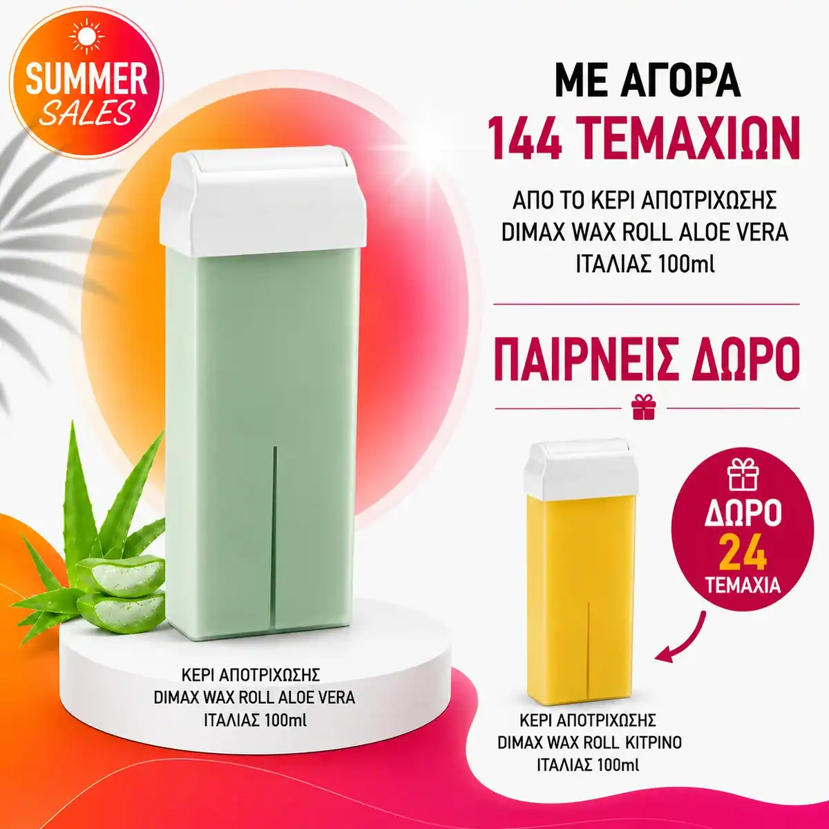 dimax-keri-prosfora ΚΕΡΙ ΑΠΟΤΡΙΧΩΣΗΣ DIMAX WAX ROLL ALOE VERA ΙΤΑΛΙΑΣ 100ml - Image 1
