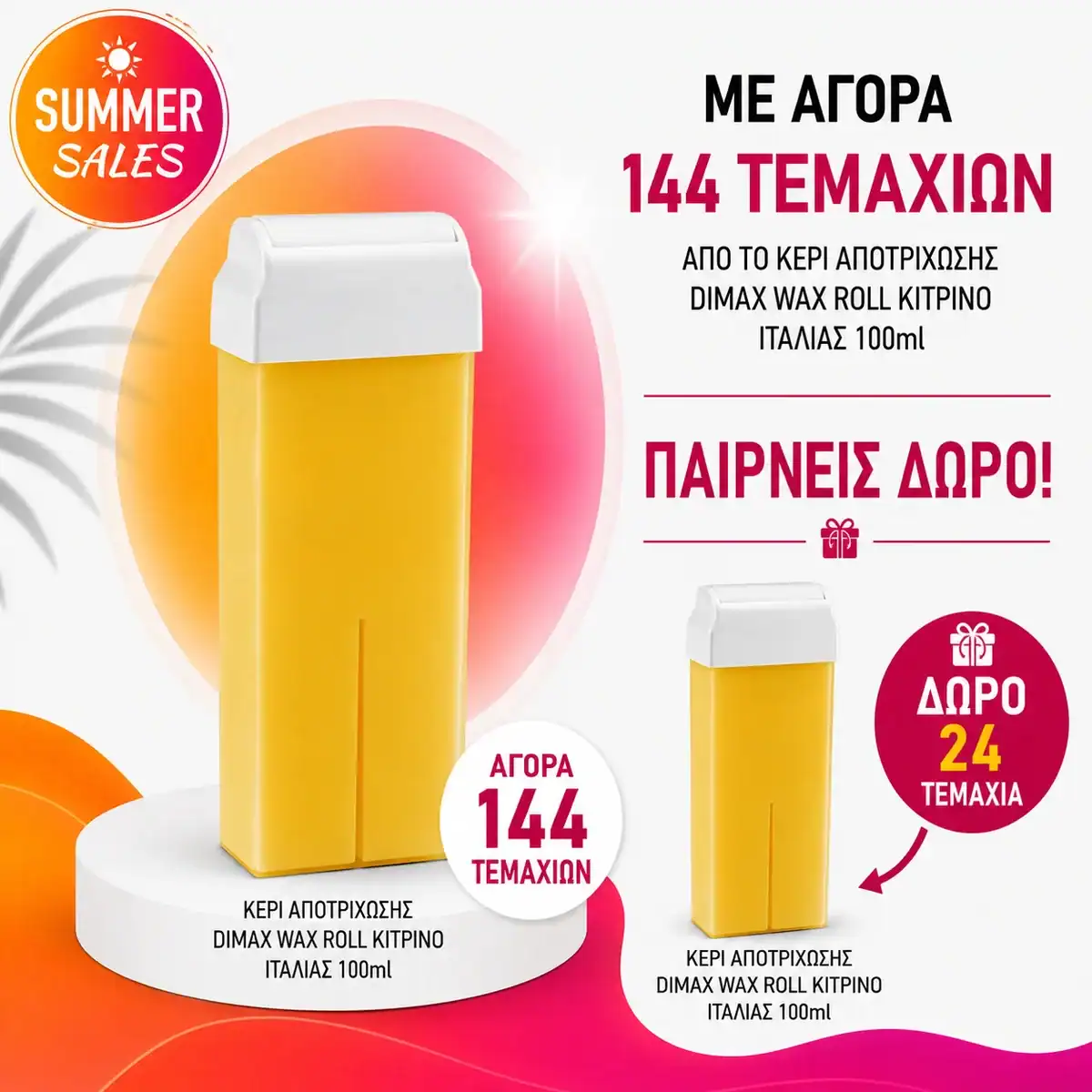 dimax-kitrino-prosfora ΚΕΡΙ ΑΠΟΤΡΙΧΩΣΗΣ DIMAX WAX ROLL ΚΙΤΡΙΝΟ ΙΤΑΛΙΑΣ 100ml - Image 1