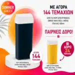 ΚΕΡΙ ΑΠΟΤΡΙΧΩΣΗΣ DIMAX WAX ROLL ΜΠΛΕ ΙΤΑΛΙΑΣ 100ml