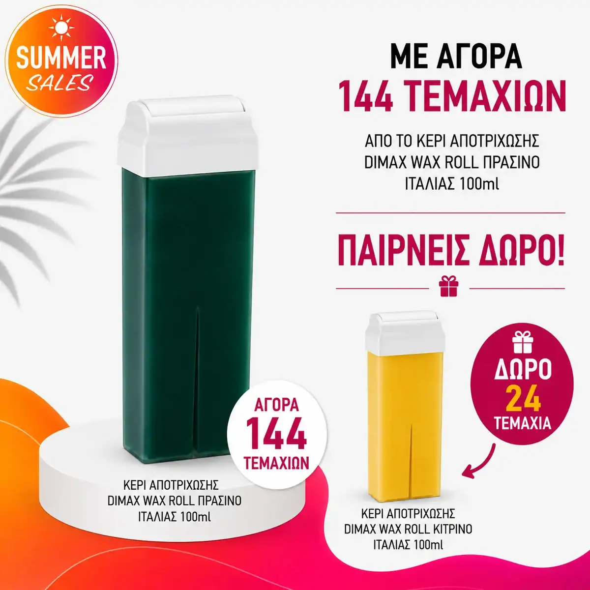dimax-prasino-prosfora ΚΕΡΙ ΑΠΟΤΡΙΧΩΣΗΣ DIMAX WAX ROLL ΠΡΑΣΙΝΟ ΙΤΑΛΙΑΣ 100ml - Image 1