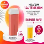 ΚΕΡΙ ΑΠΟΤΡΙΧΩΣΗΣ DIMAX WAX ROLL ΡΟΖ ΙΤΑΛΙΑΣ 100ml