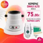 ΚΕΡΙΕΡΑ DIMAX ALTO 800ml