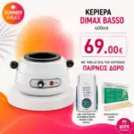 ΚΕΡΙΕΡΑ DIMAX BASSO 400ml