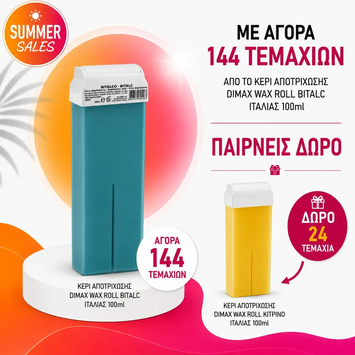 dimax-bi-talco-prosfora ΚΕΡΙ ΑΠΟΤΡΙΧΩΣΗΣ DIMAX WAX ROLL BITALC ΙΤΑΛΙΑΣ 100ml - Image 1