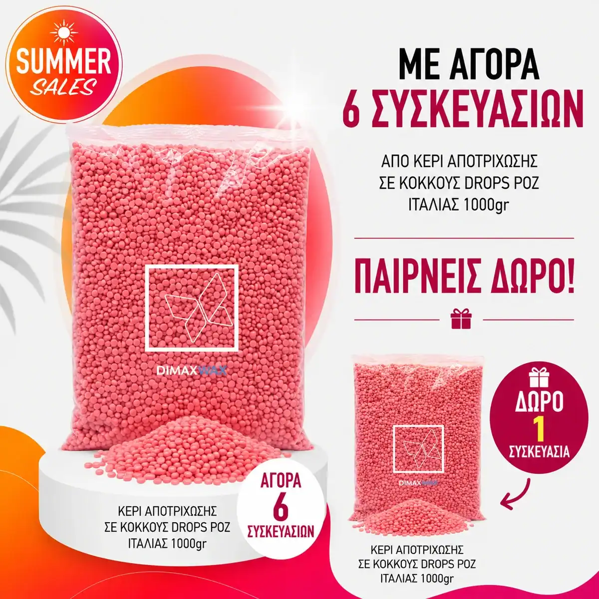 dimax-keri-drops-roz-kilou ΚΕΡΙ ΑΠΟΤΡΙΧΩΣΗΣ ΣΕ ΚΟΚΚΟΥΣ DROPS ΙΤΑΛΙΑΣ ΡΟΖ 1000ml - Image 1