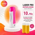 ΚΕΡΙΕΡΑ LABOR PRO ΜΟΝΗ 40watt ΛΕΥΚΟ ΦΟΥΞ