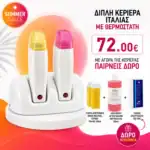 ΚΕΡΙΕΡΑ ΙΤΑΛΙΑΣ ΔΙΠΛΗ ΜΕ ΘΕΡΜΟΣΤΑΤΗ