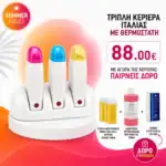 ΤΡΙΠΛΗ ΚΕΡΙΕΡΑ ΙΤΑΛΙΑΣ ΜΕ ΘΕΡΜΟΣΤΑΤΗ