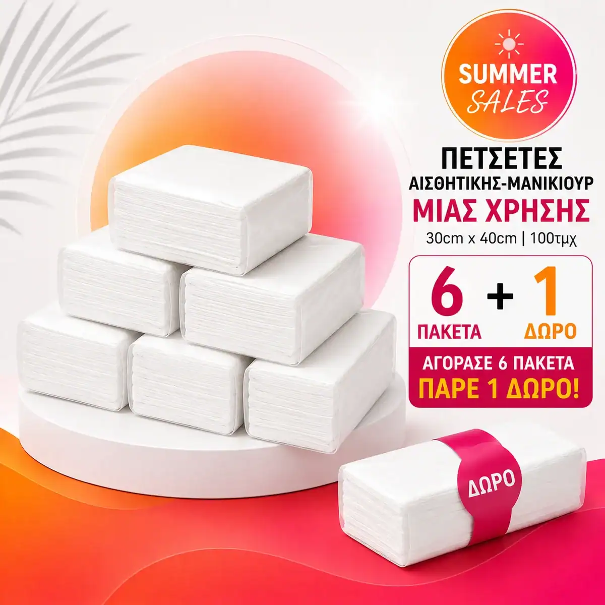 prosfora-petsetes-30-40-100tmx Πετσέτες αισθητικής μανικιούρ 30x40 100τμχ