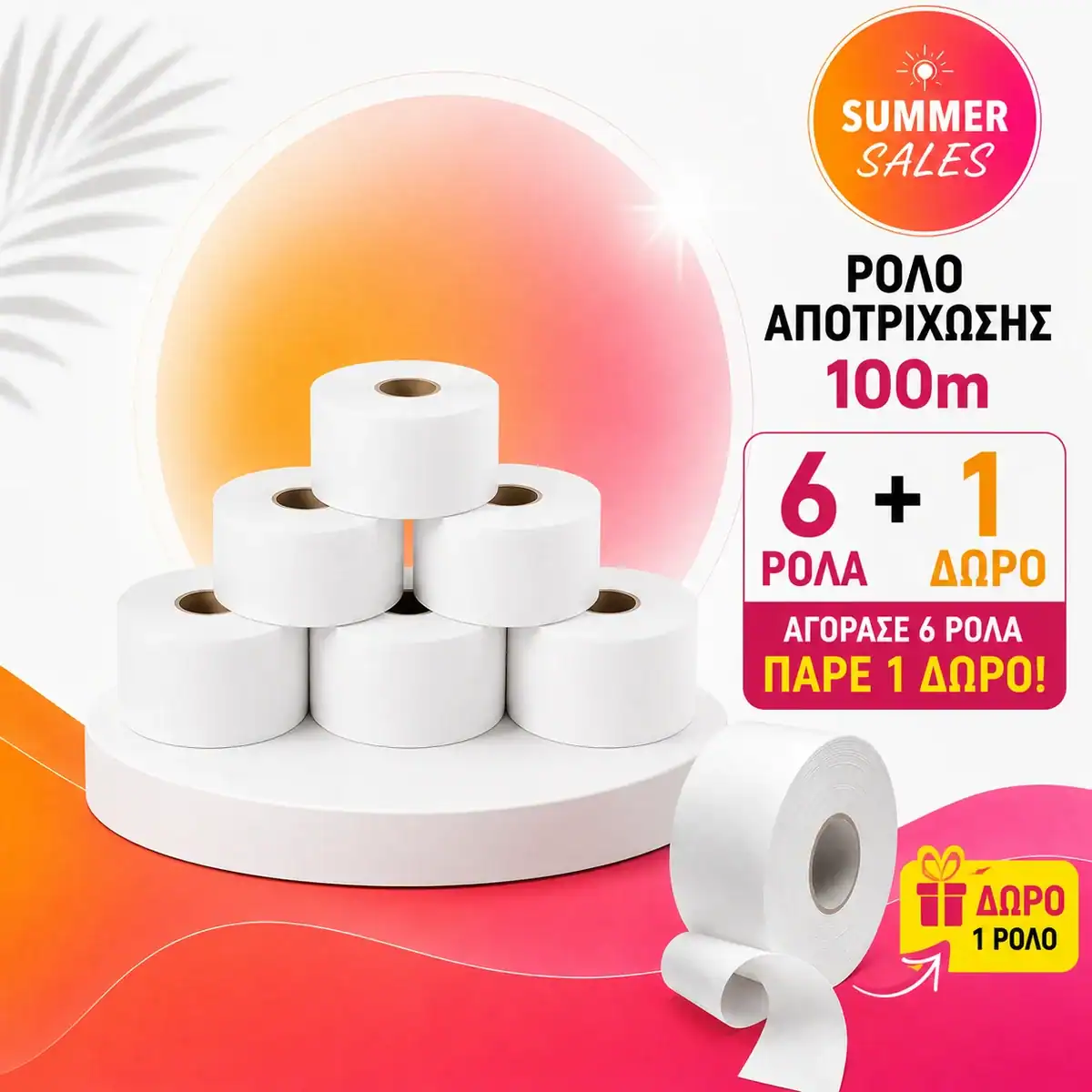 prosfora-rolo-apotrixosis-6-1-doro ΡΟΛΟ ΑΠΟΤΡΙΧΩΣΗΣ 100m - Image 1