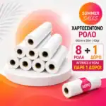 Χαρτοσέντονο Ρολό Non-Woven 60cm 50m