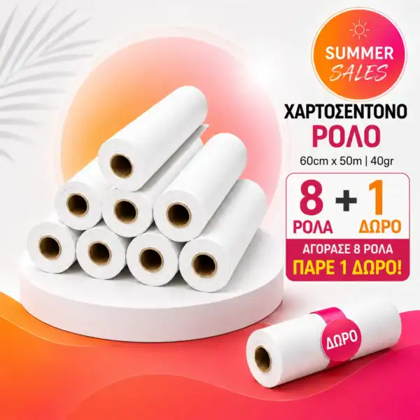 Χαρτοσέντονο Ρολό Non-Woven 60cm 50m