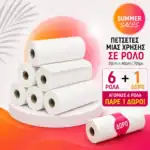 Πετσέτες μίας χρήσης σε ρολό 30x40 70τμχ